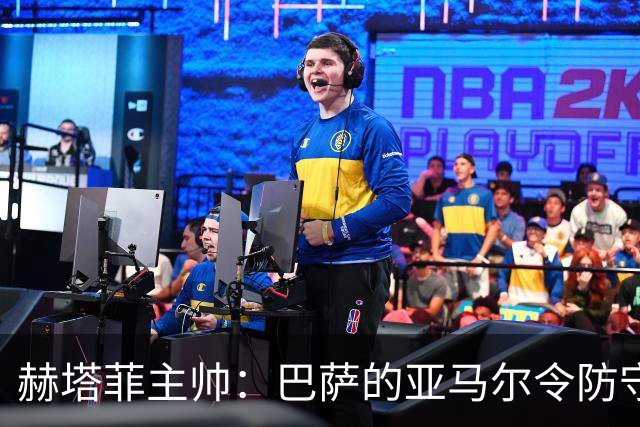 赫塔菲主帅：巴萨的亚马尔令防守难度加大，未来或有机会获金球奖
